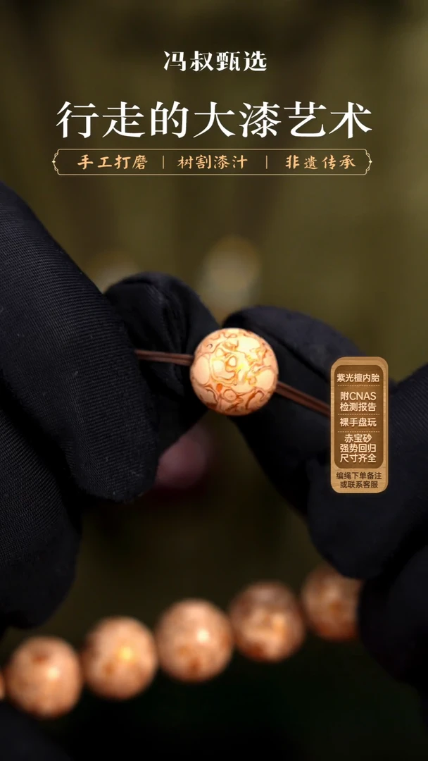 【七巷大漆】单珠/1.2白金犀皮