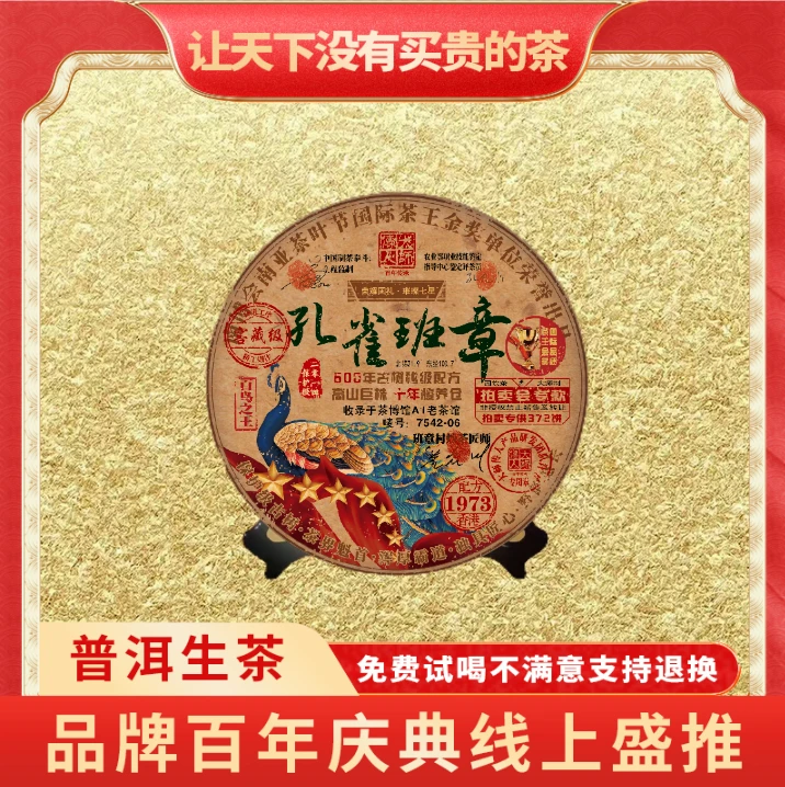 【CEO专属】普大师大师传人-国礼孔雀班章-云南正宗普洱茶生普茶叶