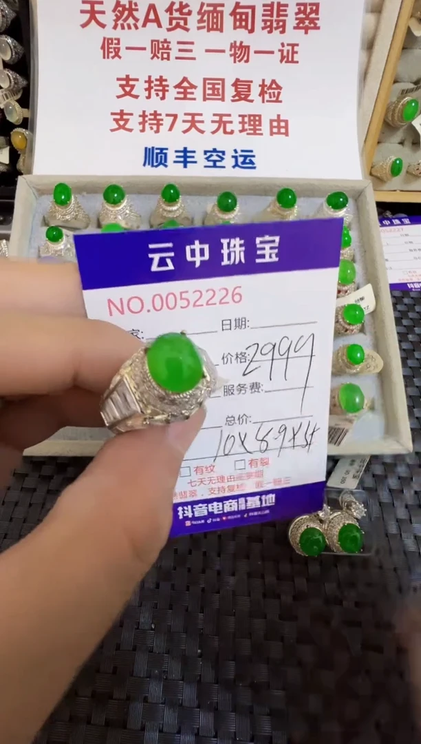 翡翠戒指未镶嵌?***?/22260000