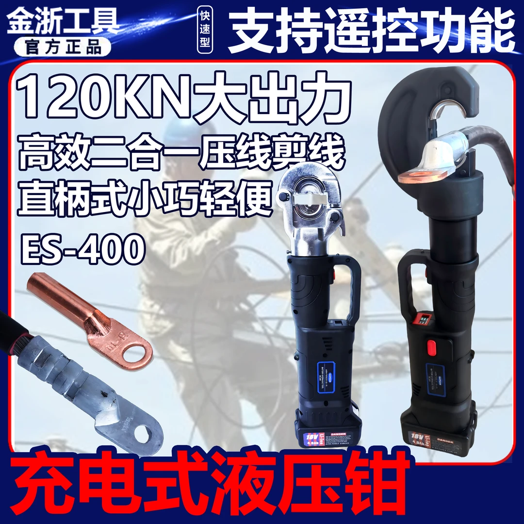 专业充电多功能电动液压压线钳电工可剪线打孔直柄式液压压接钳