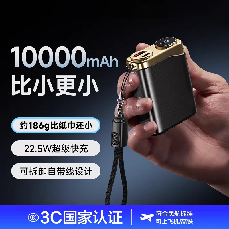 可上飞机迷你自带线充电宝22.5W快充小巧Mini便携大容量移动电源