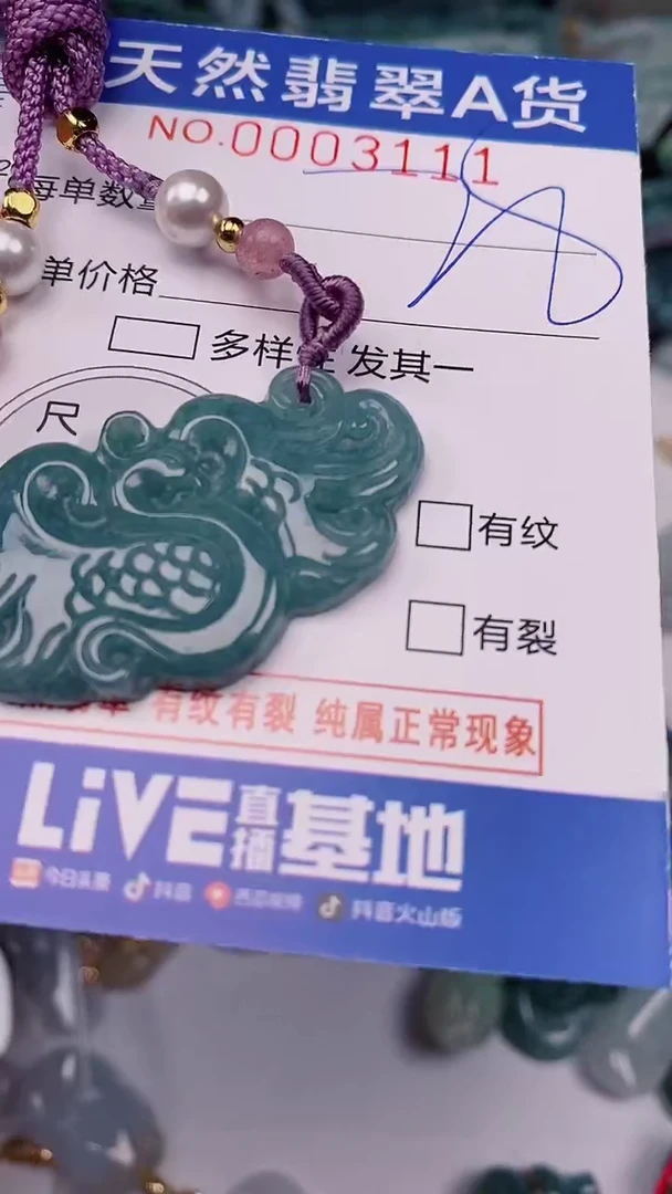 翡翠未镶嵌颈饰00003111