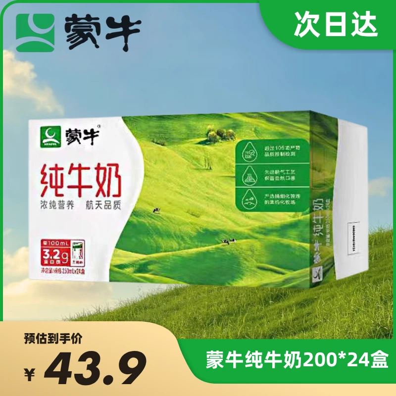 蒙牛纯牛奶 3.2g乳蛋白 【200ml*24盒】