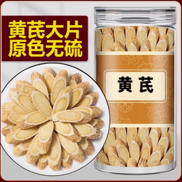 甘肃岷县黄芪大片新货可泡水煲汤搭配当归枸杞的正宗特产