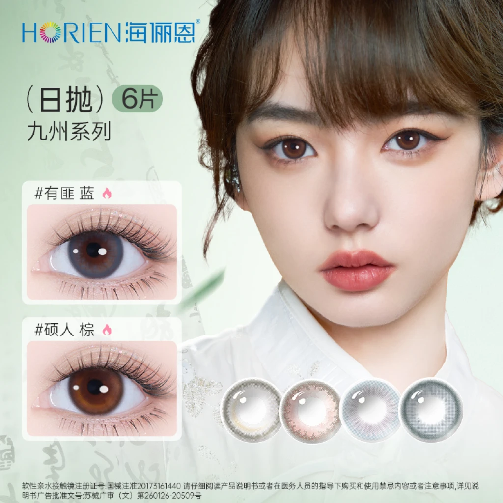 海俪恩日抛美瞳诗经系列6片自然小心机小直径彩色隐形眼镜【dr】