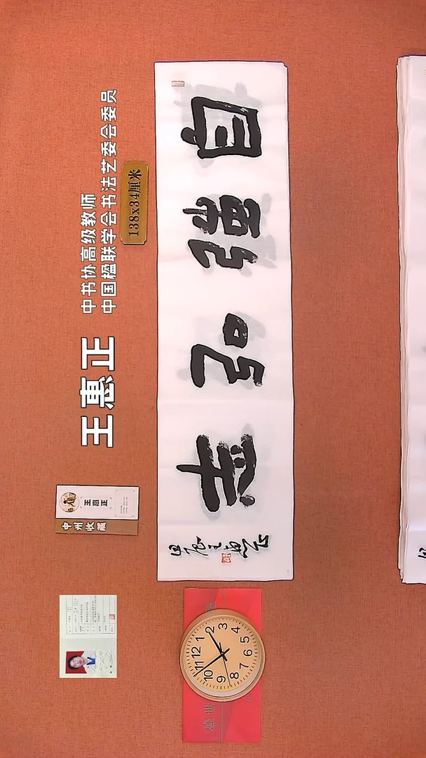 【闪购商品】书法191        王惠正书法作品