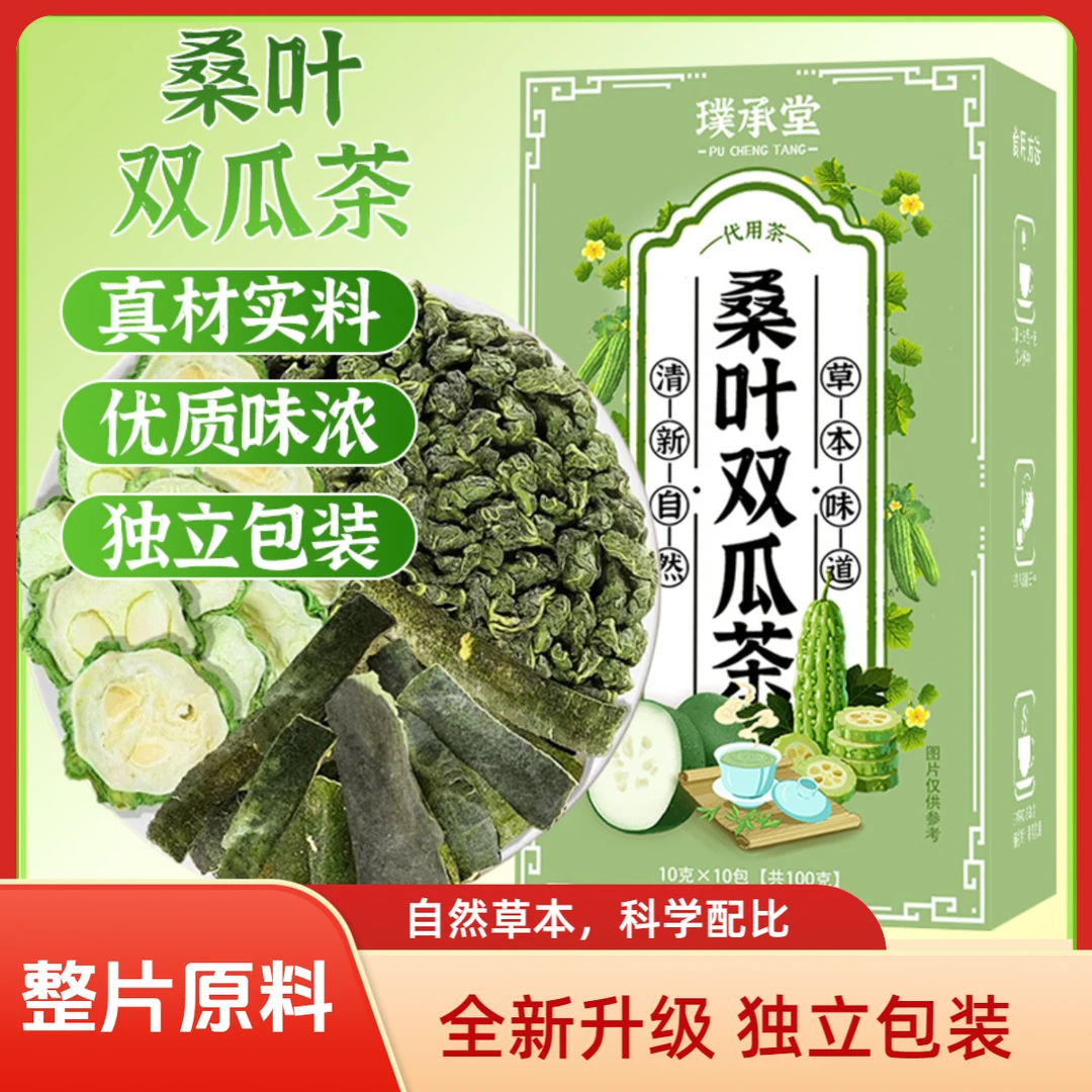 【整料不打碎】桑叶双瓜茶独立茶包甄选真材实料泡茶清香回甘正品