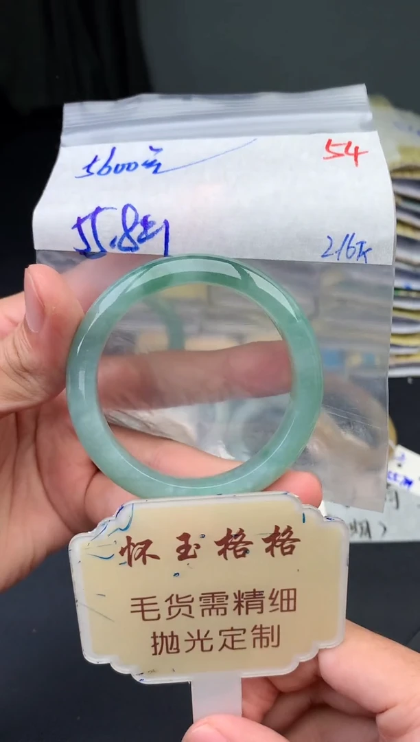 【闪购商品】定制翡翠未镶嵌毛货需精细抛光+54手镯1件+5600元
