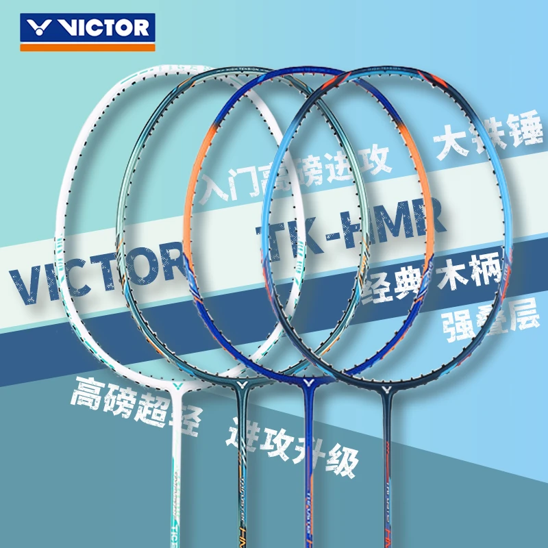 VICTOR/威克多大铁锤TK-HMR/小铁锤TK-HMR L高磅进攻羽毛球拍