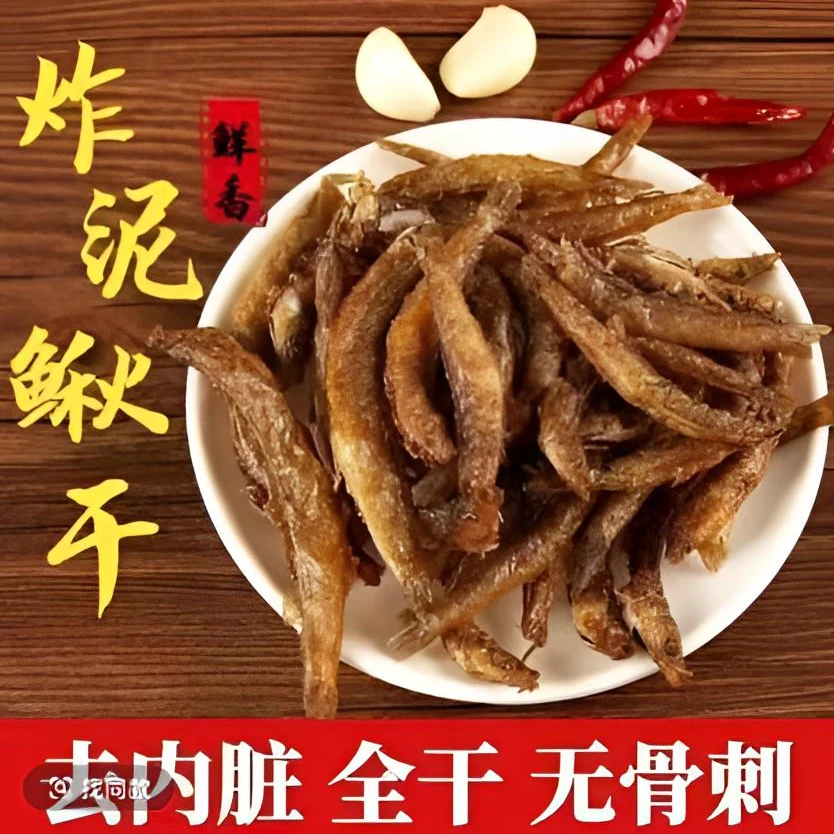 农家油炸泥鳅500克包邮老乡自产自销去内脏无骨刺原味农家特产