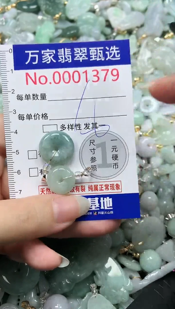 吊坠(不含链)未镶嵌翡翠1379