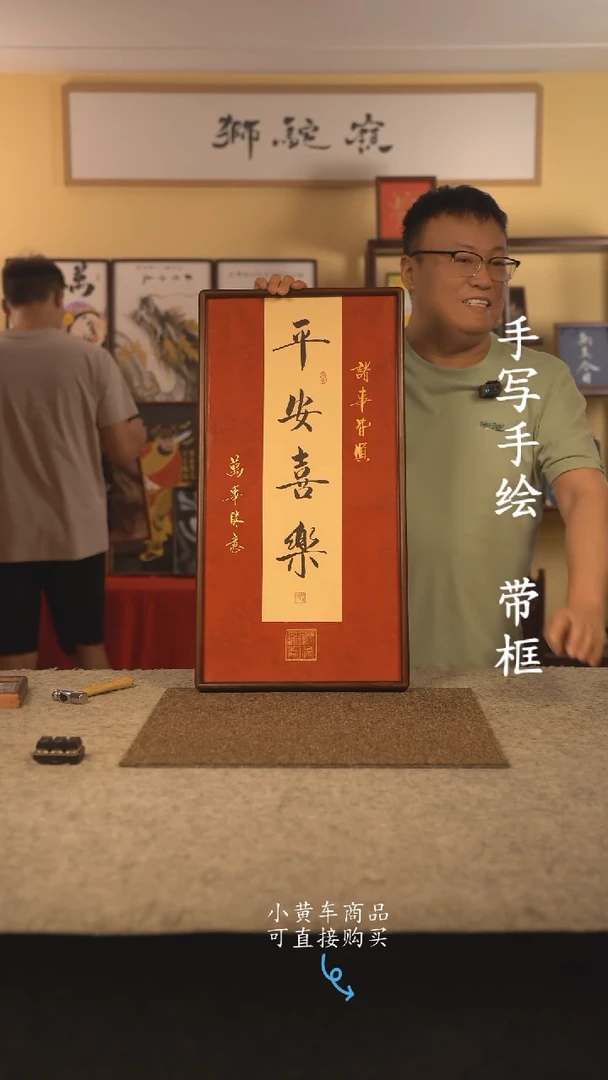 书法35*70 书法摆（挂）件 编号 平安喜乐