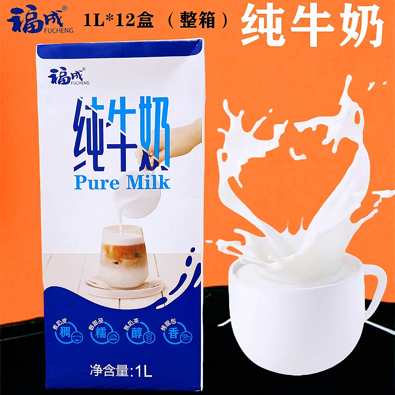 福成纯牛奶整箱全脂纯牛奶商用茶用配料奶茶咖啡烘焙店专用牛奶