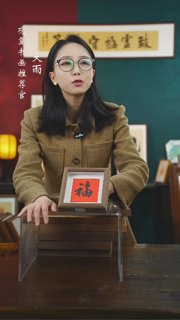 【闪购商品】书法童志华--黑福-5寸小摆台作品