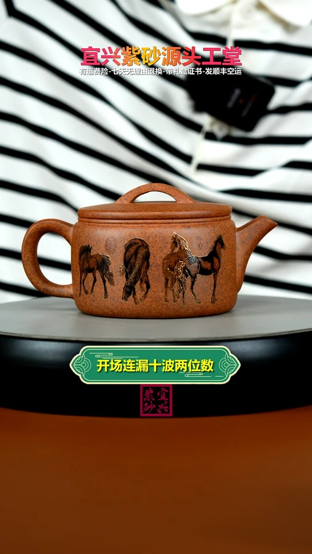 茶壶紫砂蒋静明天星泥柴烧八骏马汉瓦350CC