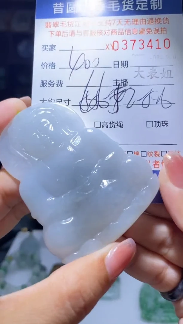 未镶嵌定制翡翠翡翠373409
