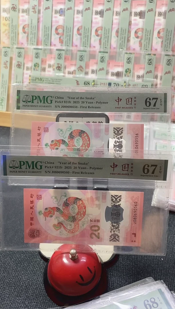 塑料蛇钞 金马王 PMG67分 两张 556-560
