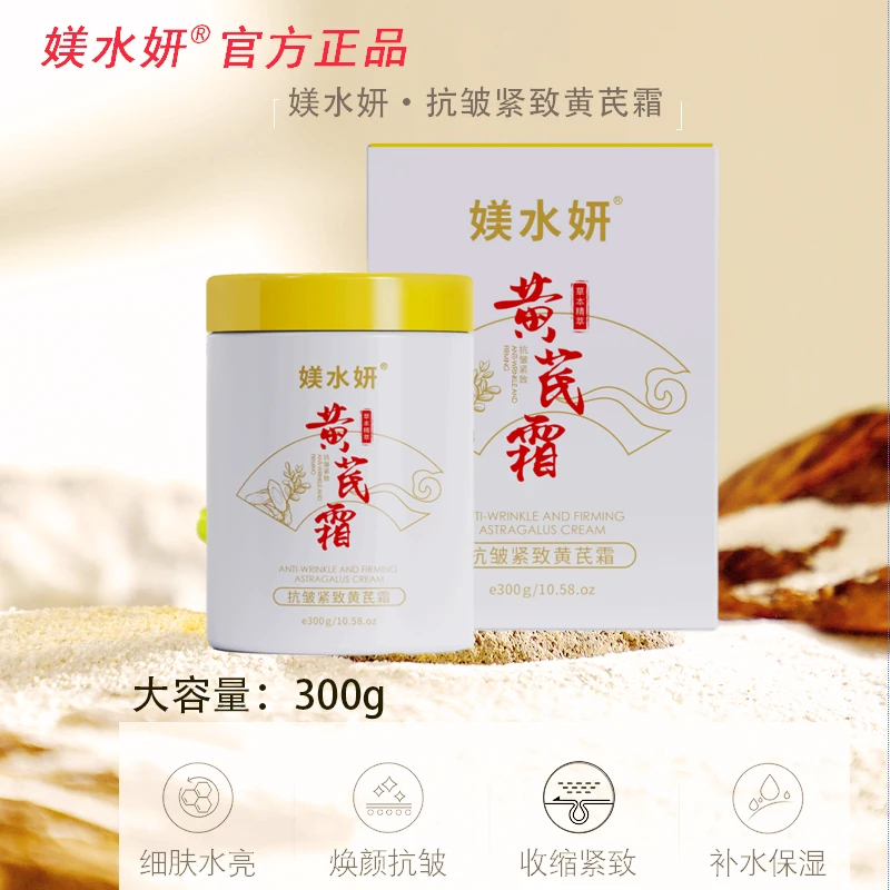 黄芪霜补水保湿去黄提拉紧致抗邹四季可用滋润大容量养肤焕颜面霜