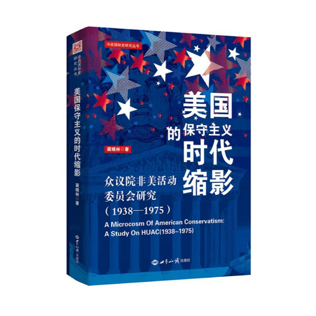 美国保守主义的时代缩影