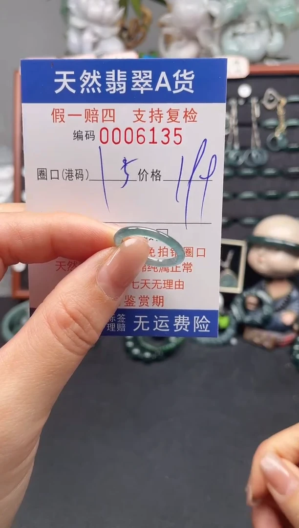 未镶嵌戒指翡翠15*6135