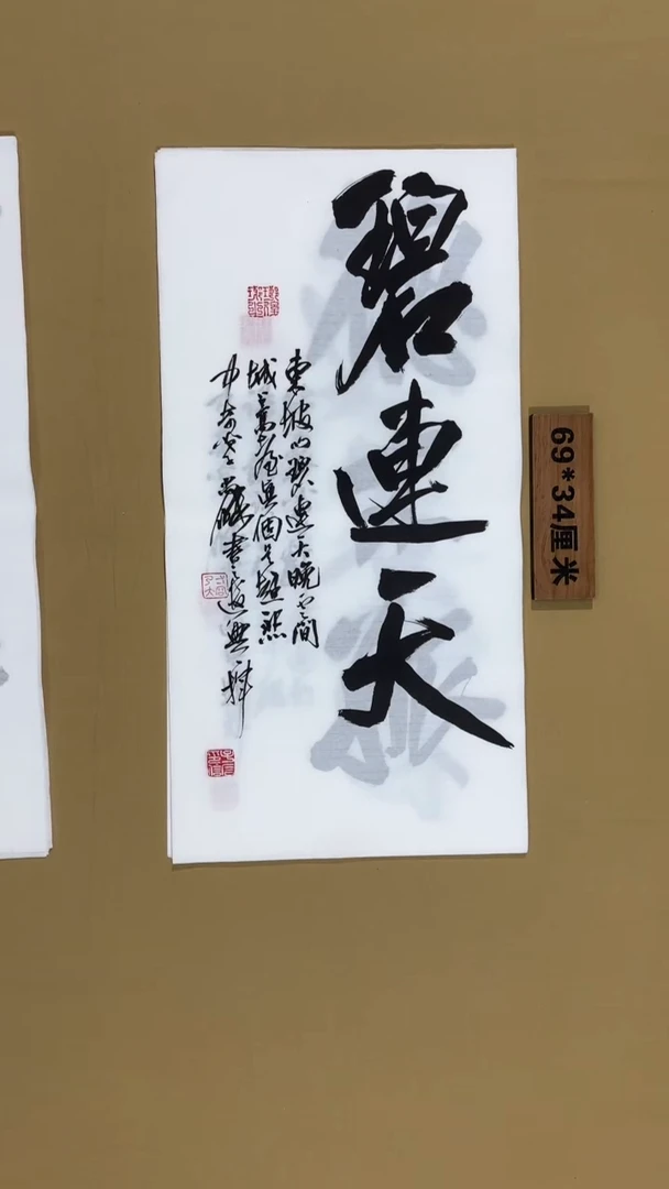 书法冯尚杰书法福利作品