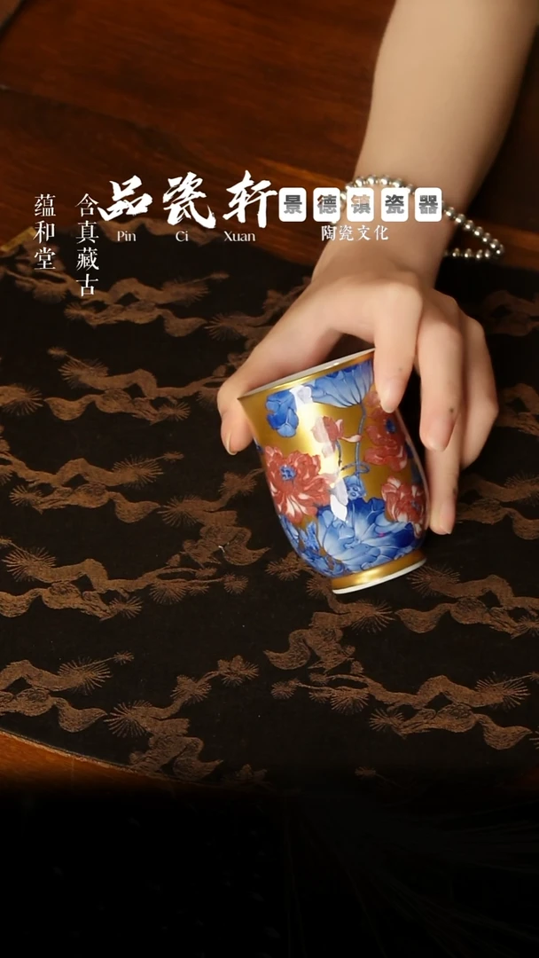 毅品堂 青花釉里红 金地 荷花 闻香杯