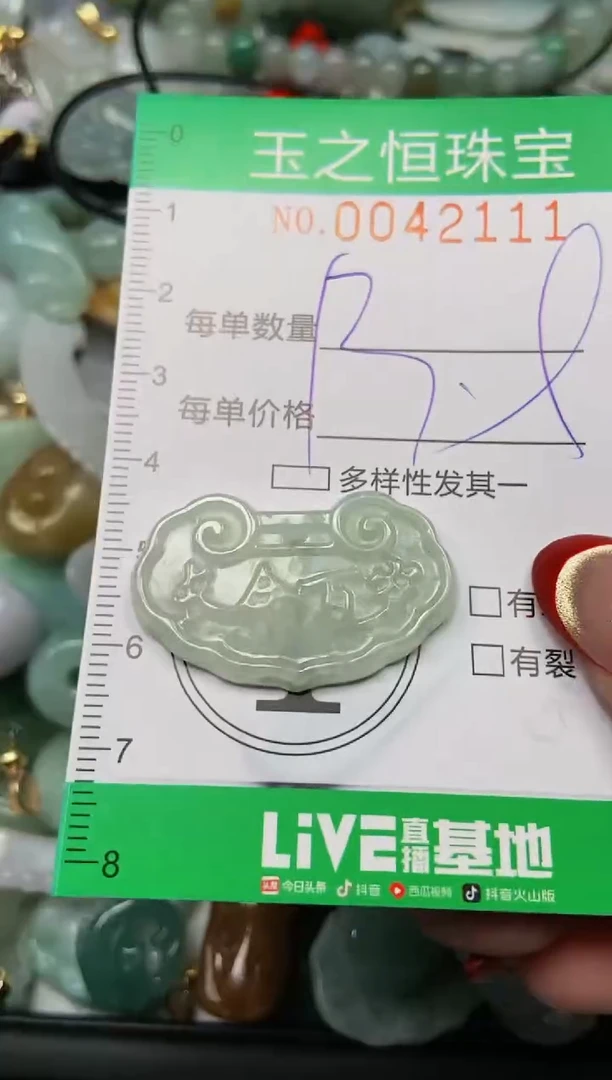 【闪购商品】翡翠颈饰未镶嵌闪购0042111