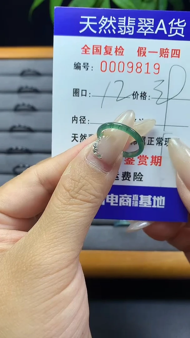 【闪购商品】翡翠戒圈未镶嵌9819天然翡翠A货