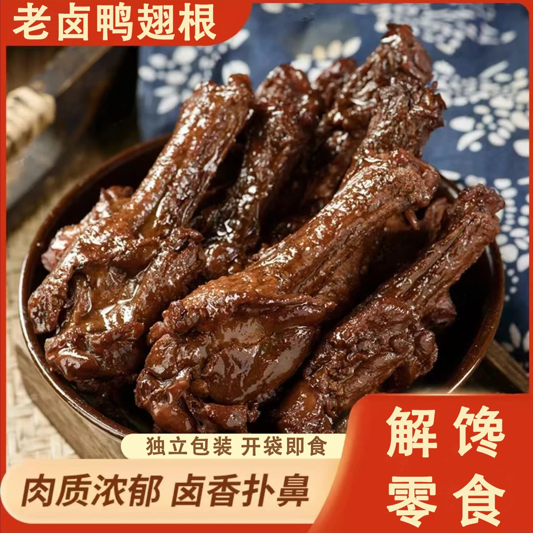 老卤大鸭翅根香辣卤味零食鸭小腿肉小吃开袋即食解馋腿肉鸭货零食