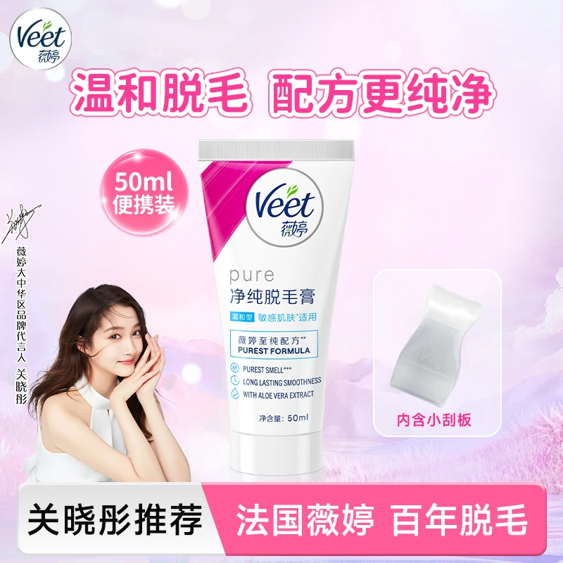 【关晓彤力荐】Veet薇婷温和型脱毛膏50ml/200ml深层净毛温和