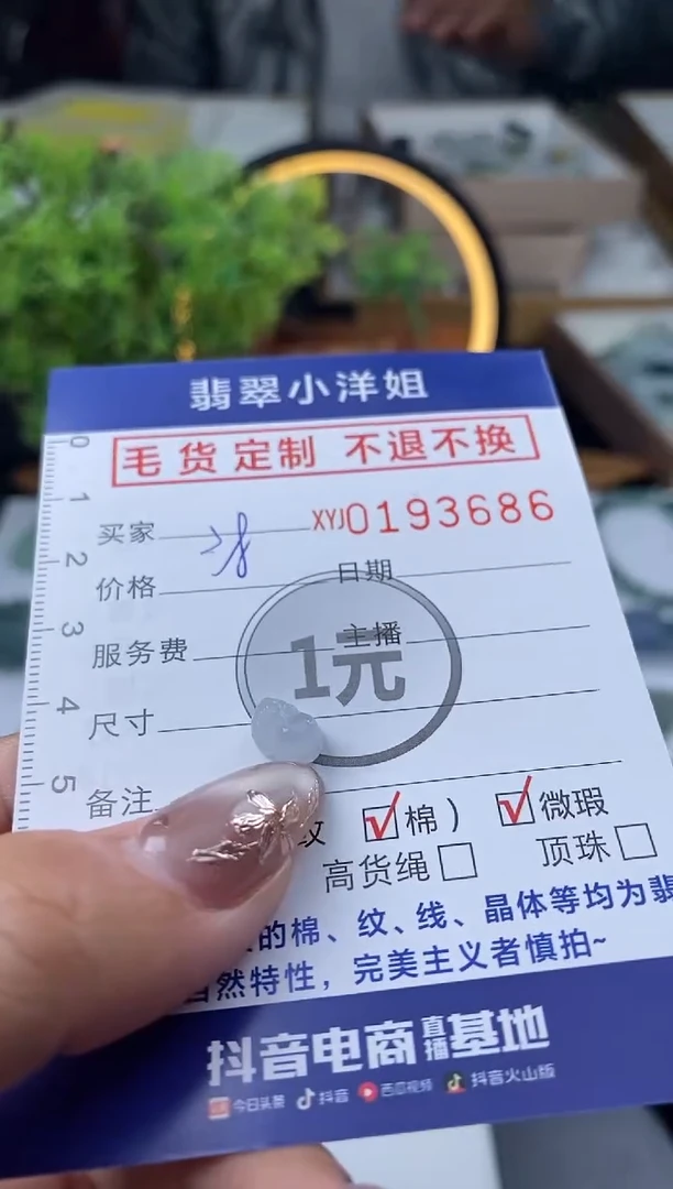 【闪购商品】定制翡翠未镶嵌毛货商品 不退换/3686