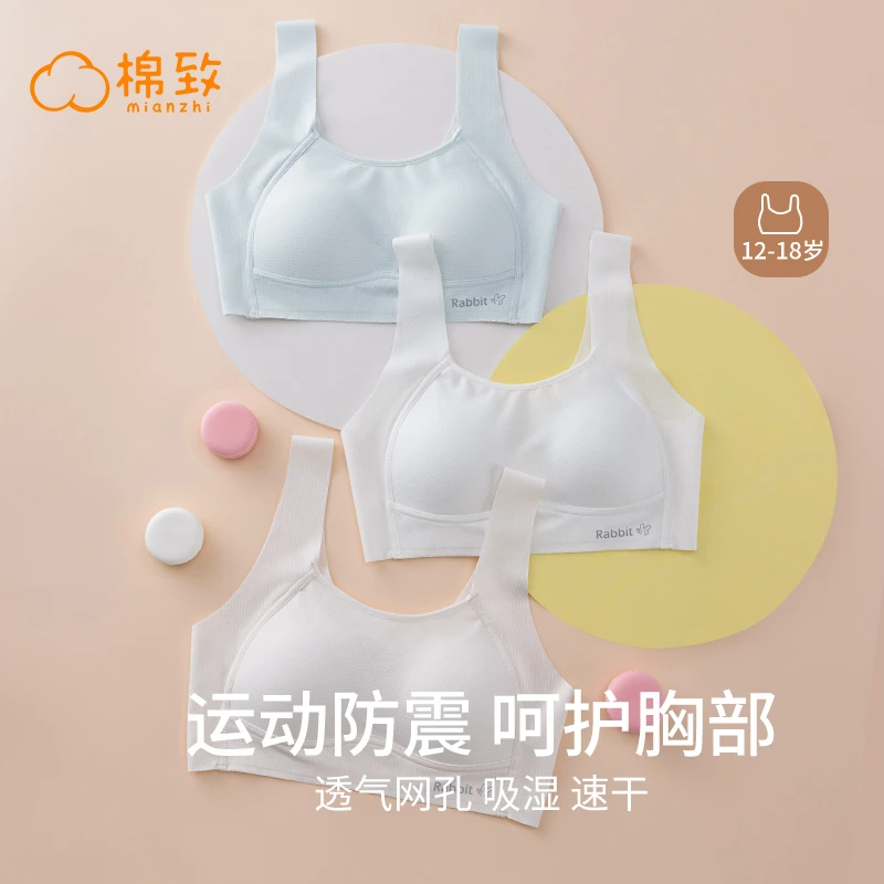 棉致2阶薄款运动内衣初高中生女大童文胸背心少女透气体育课21217