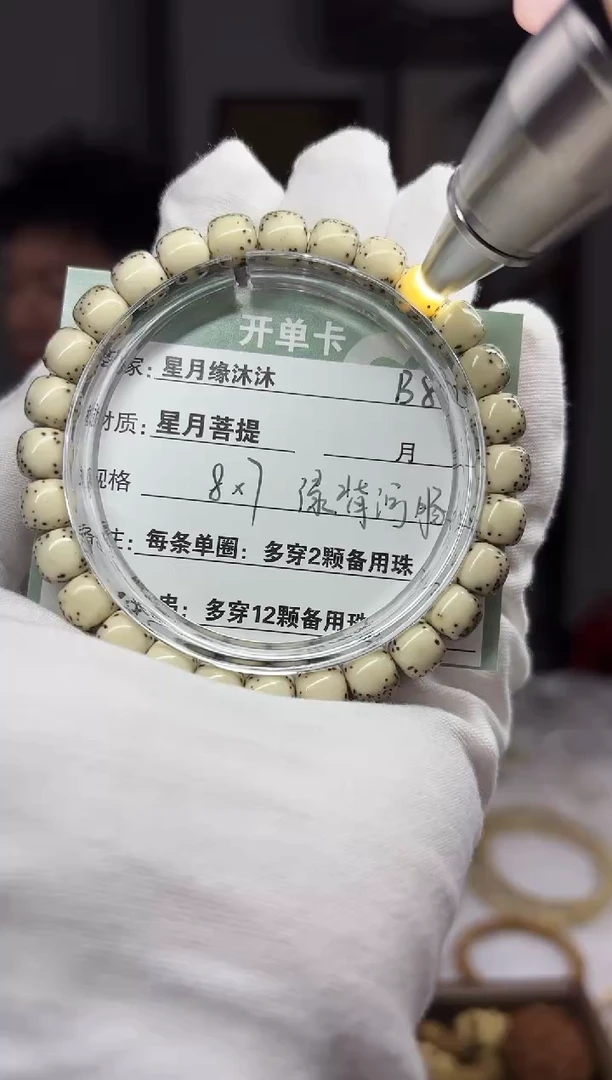 星月菩提手串B80..............