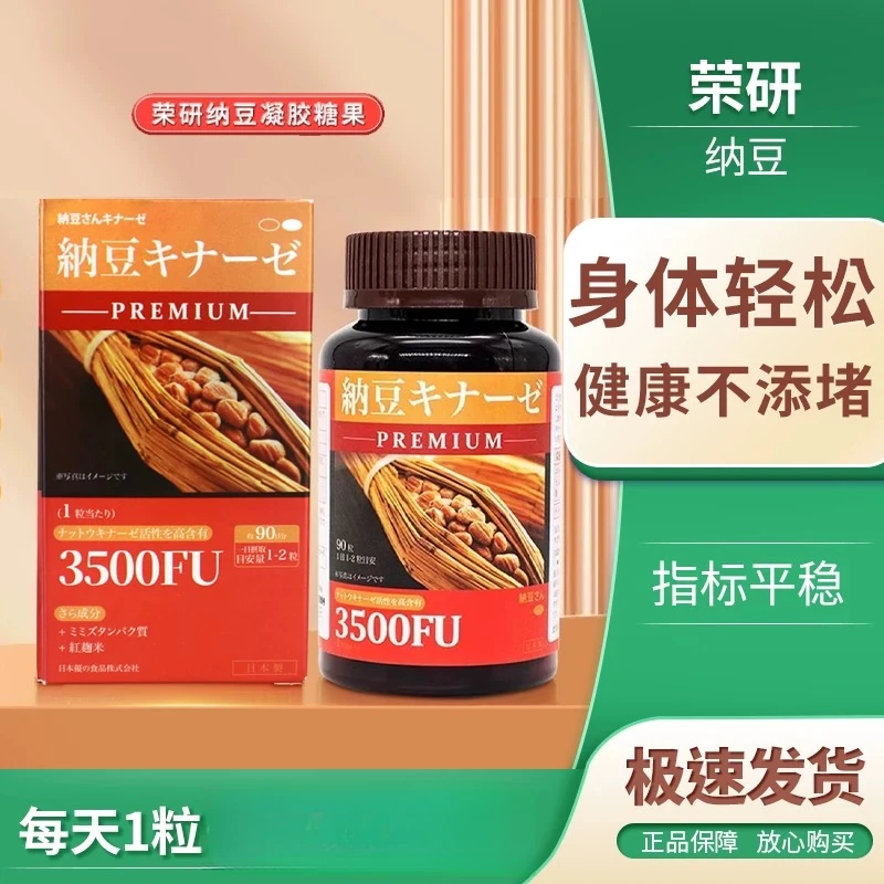 【临期】(26.3月到期）日本进口荣研纳豆凝胶糖果3500FU*126g（90粒）