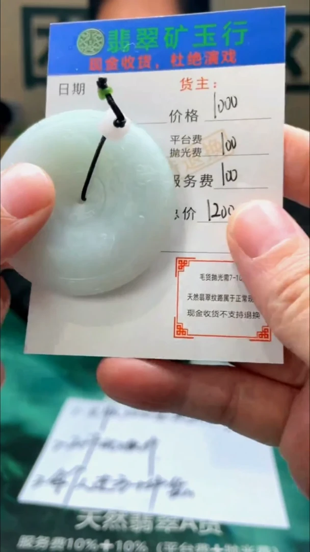 【闪购商品】定制翡翠未镶嵌毛货-不退不换-