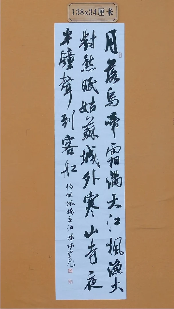 书法杨瑞宽  河南  138*34