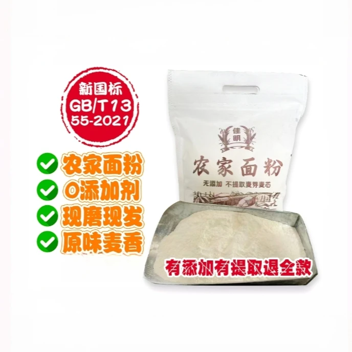 【农家面70粉】农家老味面粉小麦粉无添加不提取蒸馒头蒸包子饺子