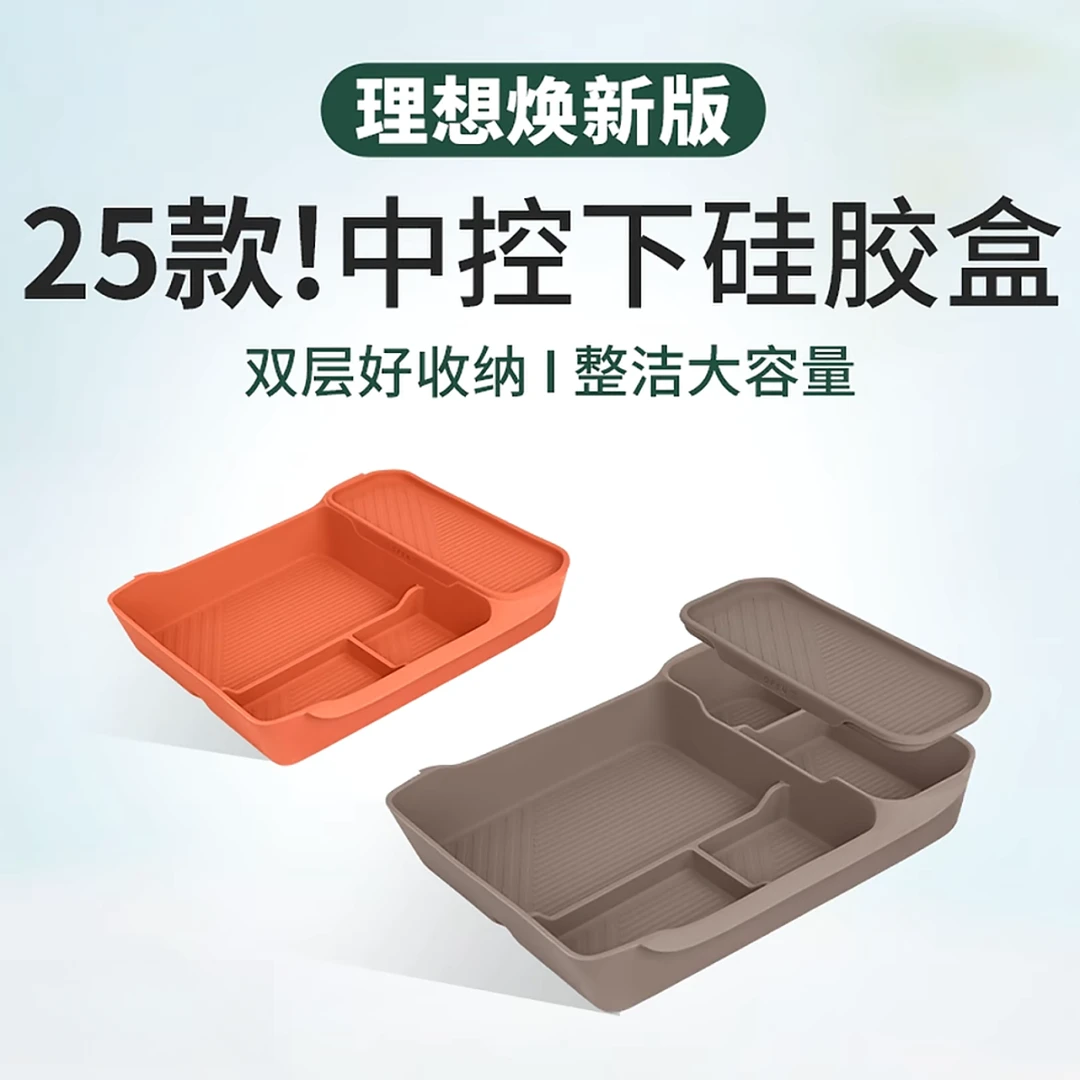 理想L6L7L8L9中控下硅胶储物盒车内装饰用品大全汽车专用必买配件