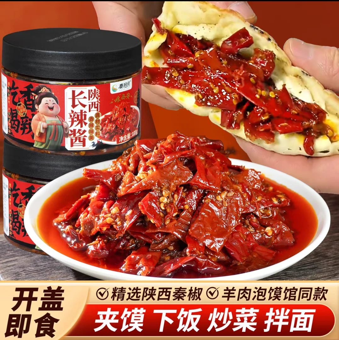 陕西长辣酱陕西特产秦椒酱辣椒酱香辣下饭拌面调味拌菜夹馍下饭