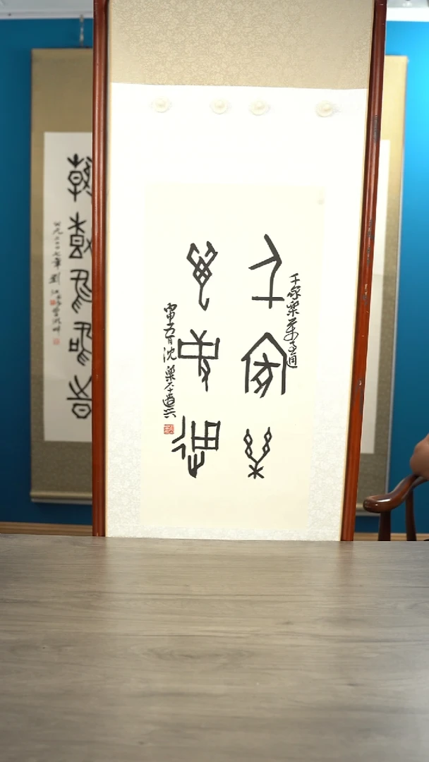 书法沈lp老师 千家乐万事通 立轴