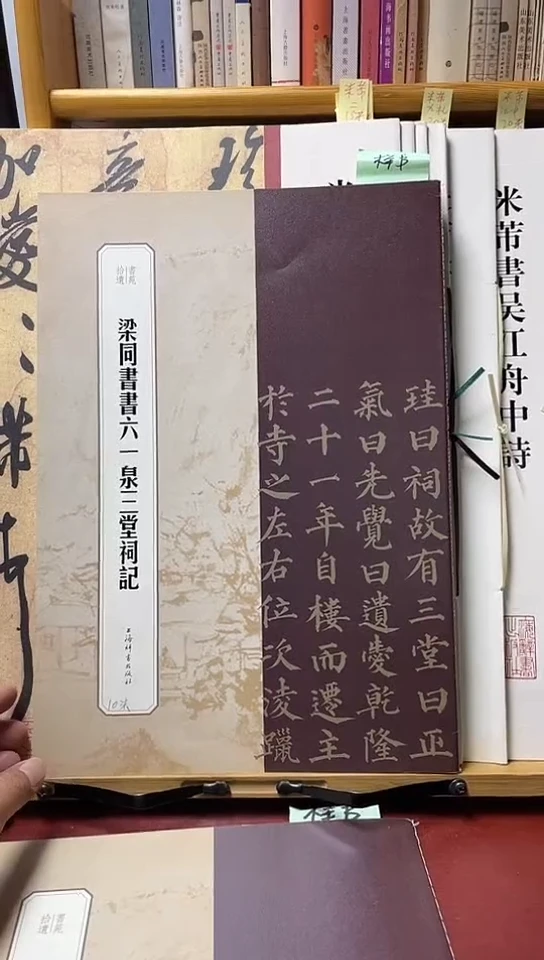 梁同书书六一泉三堂祠记
