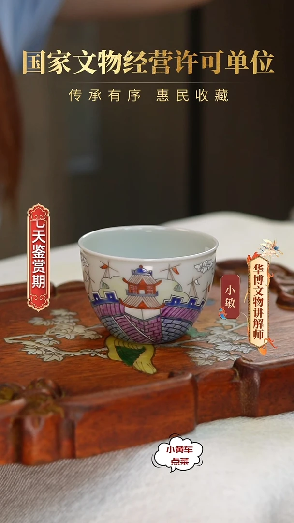 清杯240粉彩城墙楼阁卧足杯