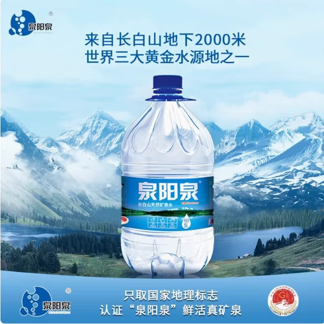 泉阳泉矿泉水5L/桶  饮用水 矿泉水