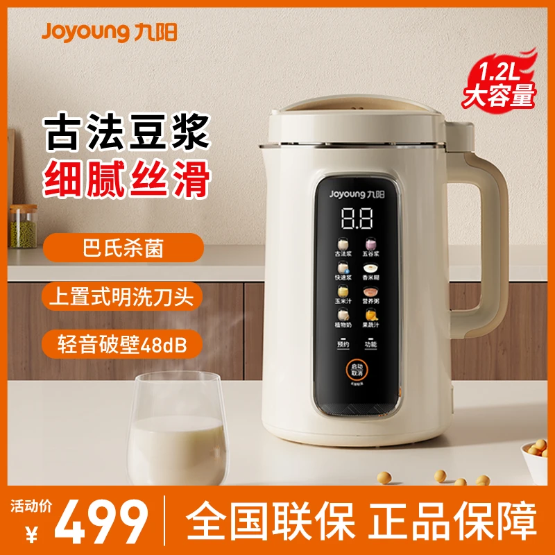 九阳豆浆机破壁机家用小型全自动3-4人多功能免煮免滤大容量新款