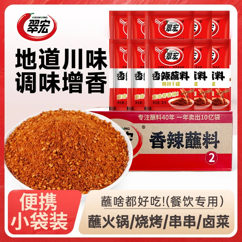 【21袋】翠宏香辣蘸料2g火锅干碟辣椒面蘸料烤肉烧烤料家用辣椒调料