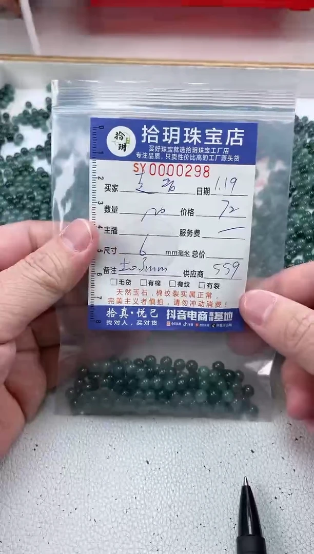 【闪购商品】翡翠散珠散珠卡6毫米298