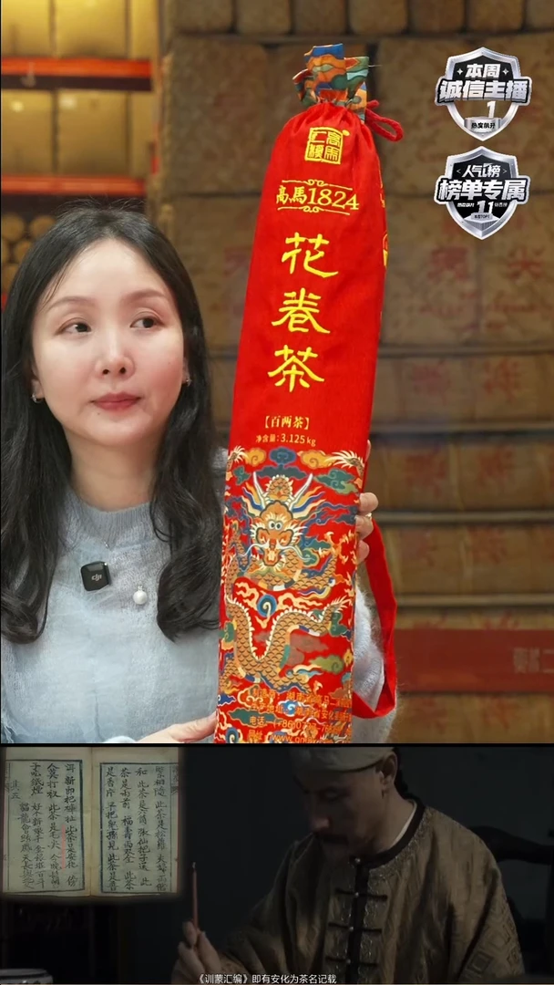 高马二溪 高马1824百两茶 整支