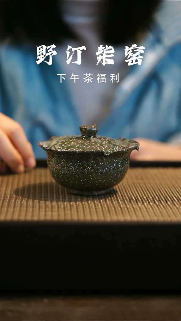 野汀柴窑手工手作@@YT909