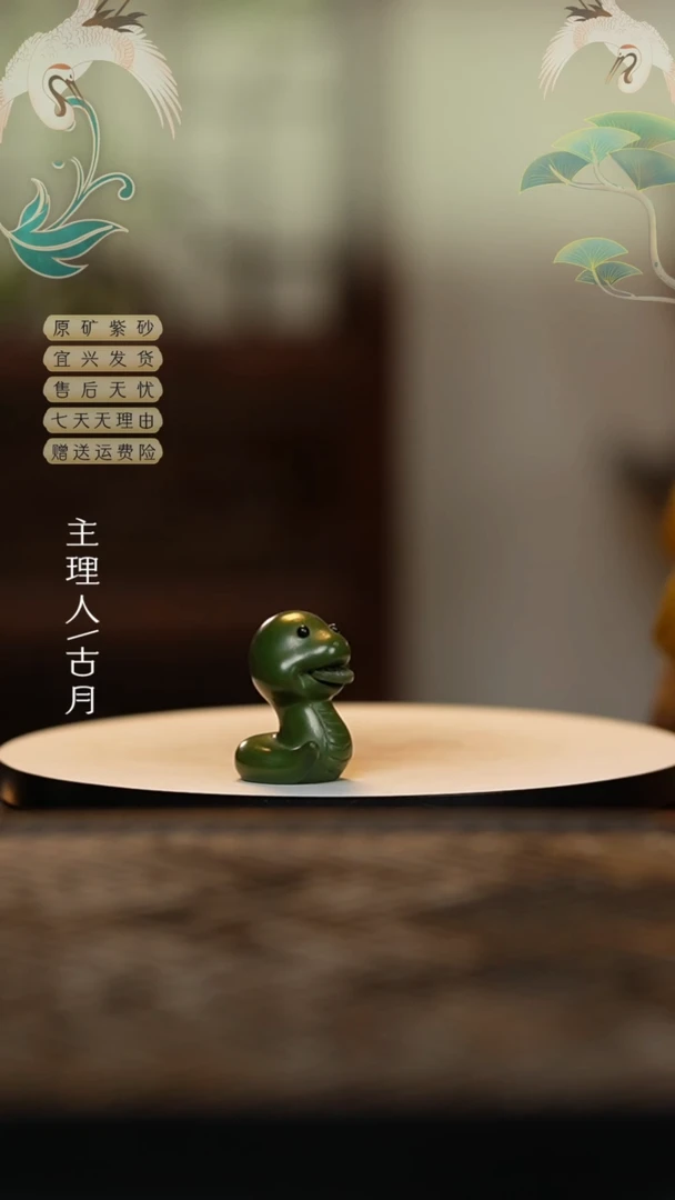 【闪购商品】L662奢品绿泥“蛇”茶宠