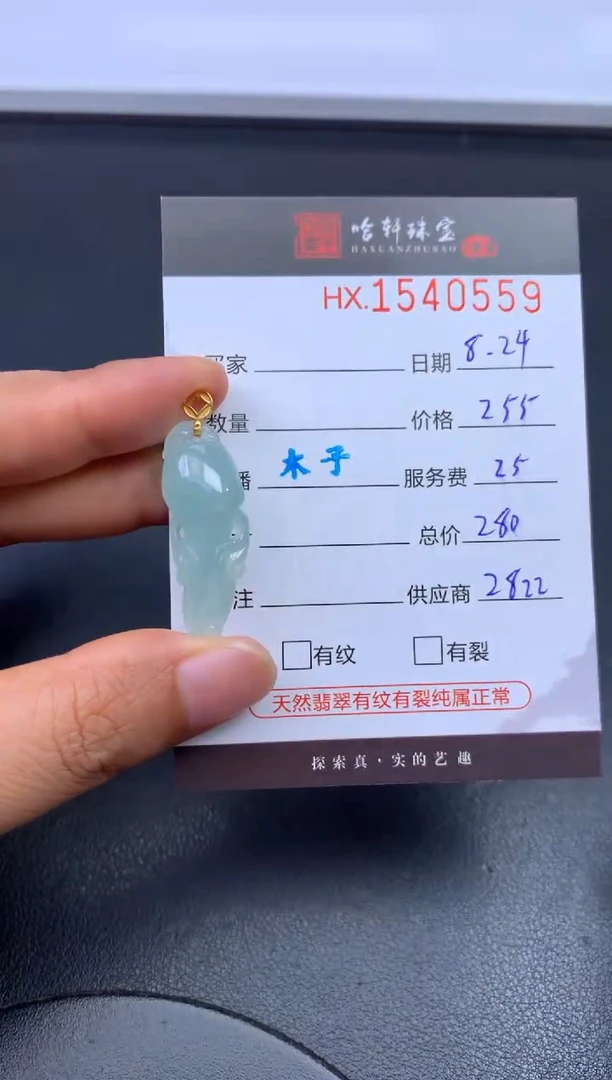 未镶嵌挂件翡翠哈轩 挂件1